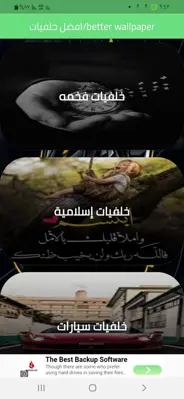 خلفيات جميلة 2023 android App screenshot 7